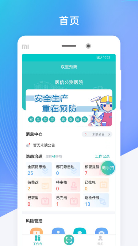 医安通app图0