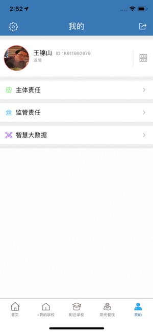 佛山教育食安app官方版图片1