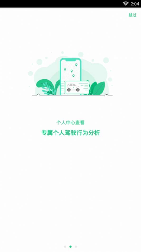 享练车app安卓版图片1