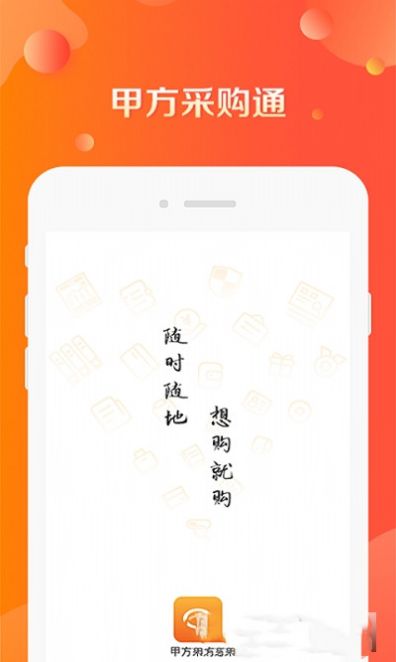 甲方采购通app图2