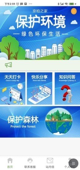 京柏之家app图1