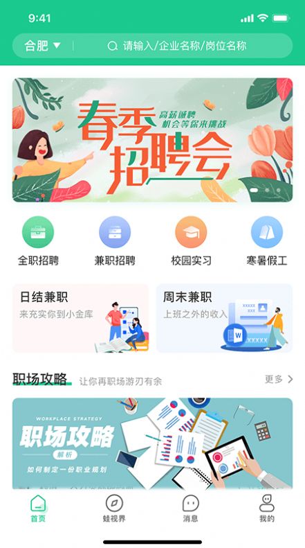 蛙聘app图1