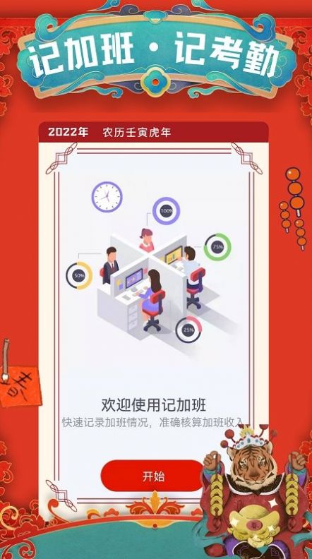 51记加班app手机版图片1