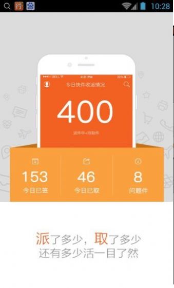 圆通速递行者app最新版图0