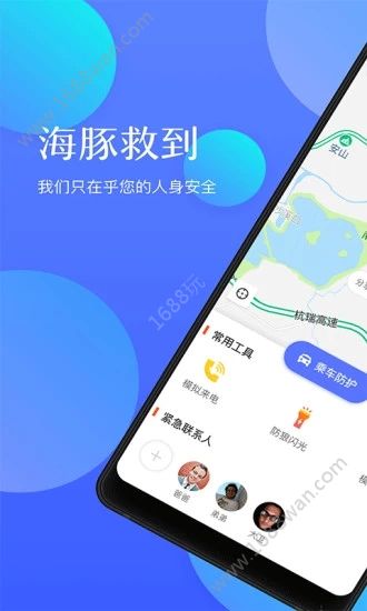 海豚救到app图1