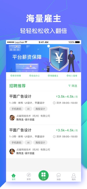 点雇求职app图1