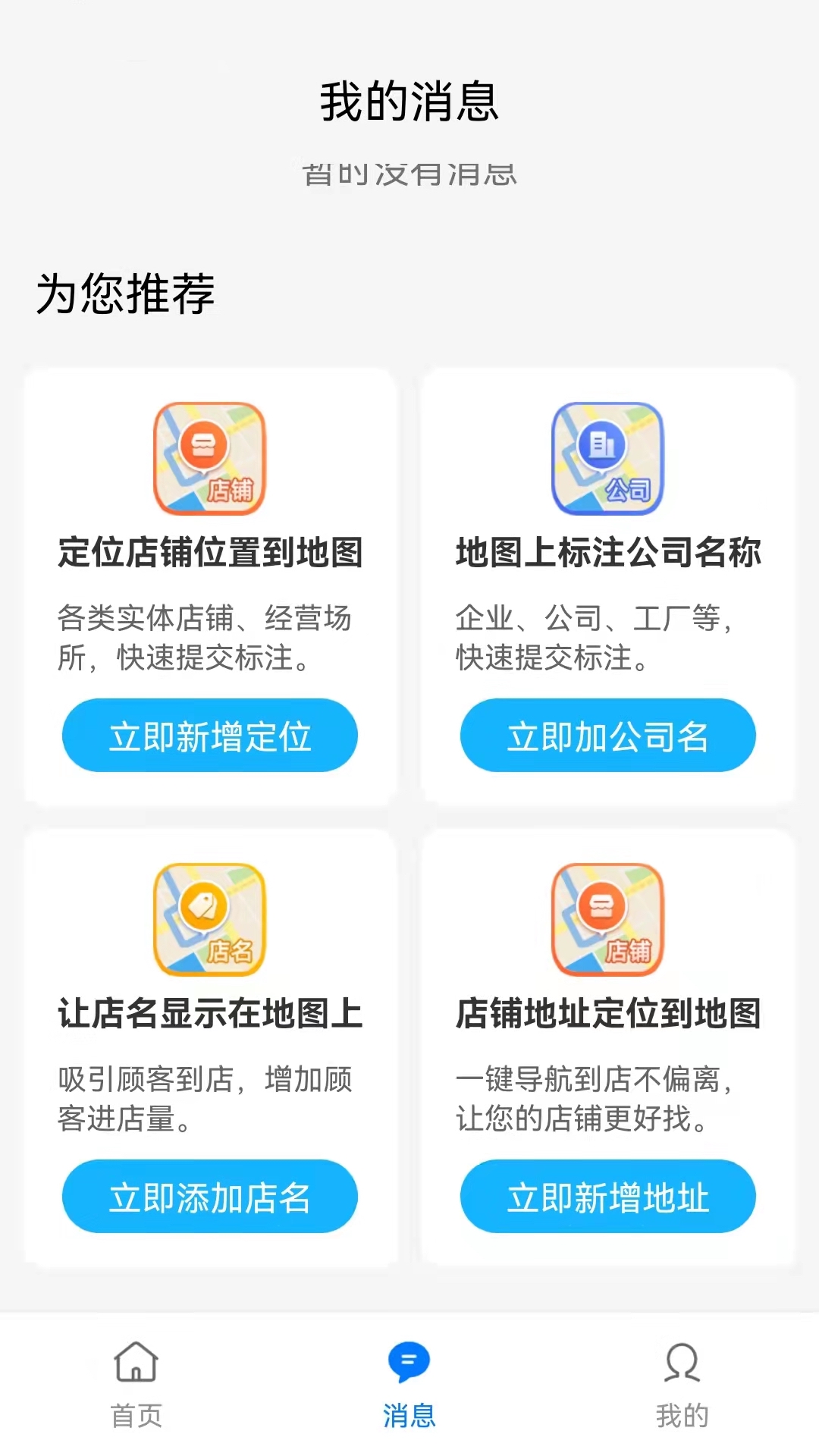 商家地图标注app图2