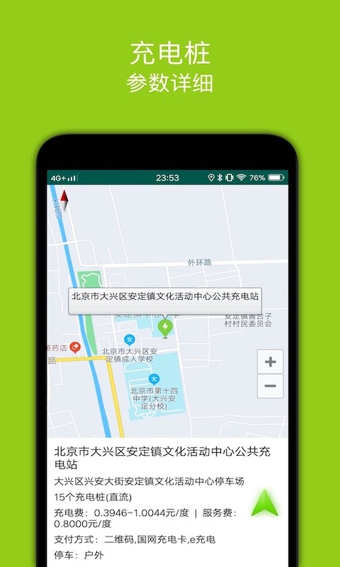 百斗充电桩app图2