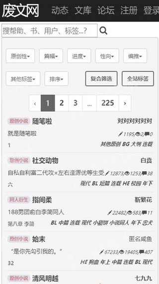 废文网2024最新版图2