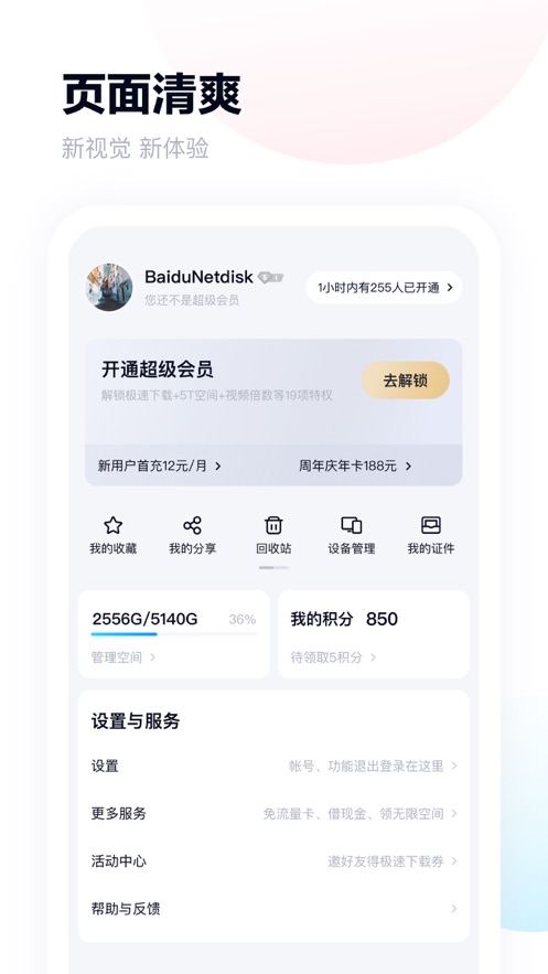 百度网盘11.0图1