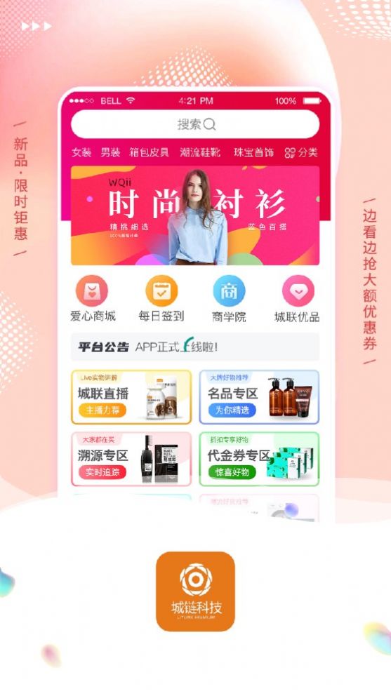 城链科技app图1