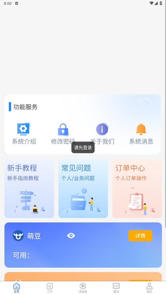 起盟宝app官方正版下载安装图片4