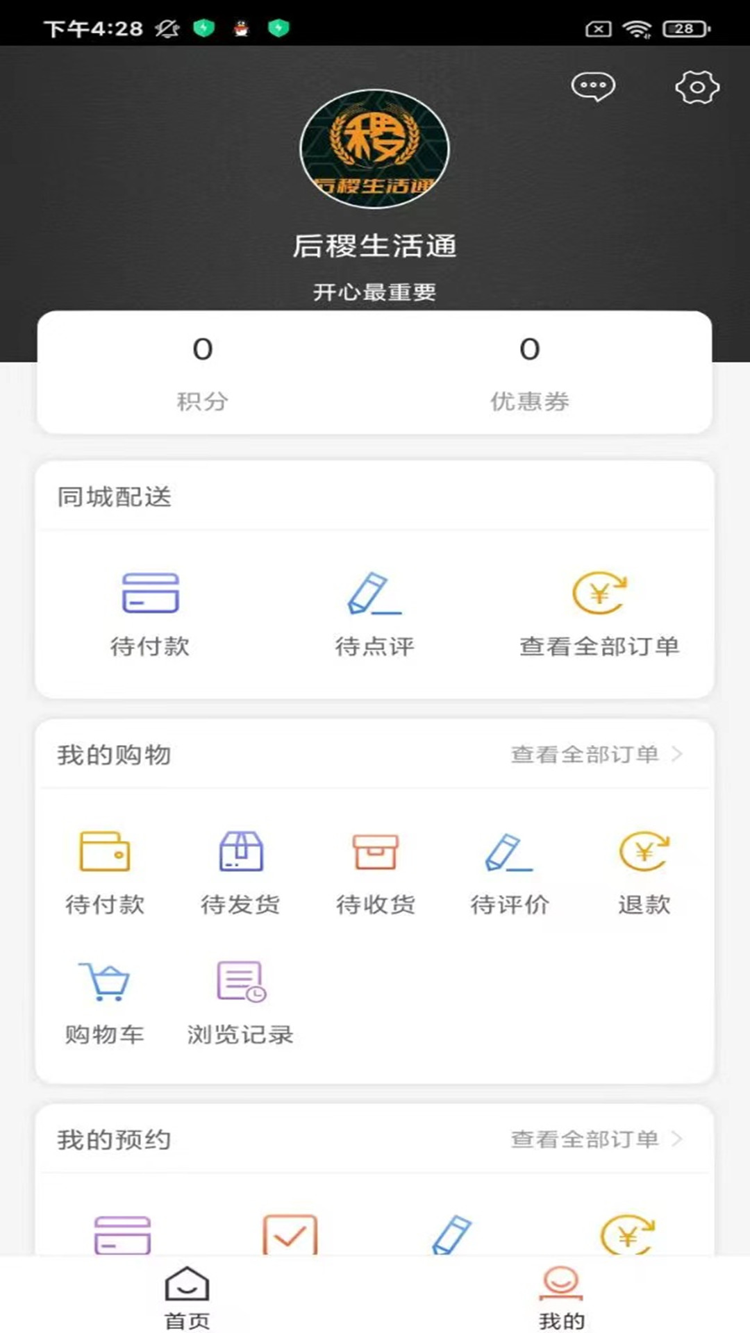 后稷生活通app图1