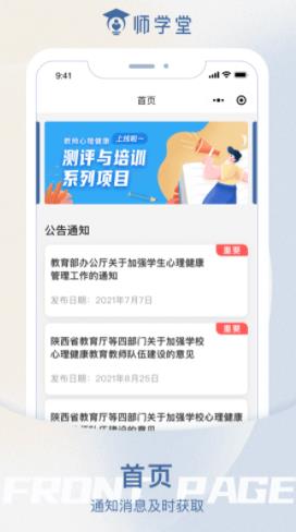 师学堂教师培训平台app官方版图片1