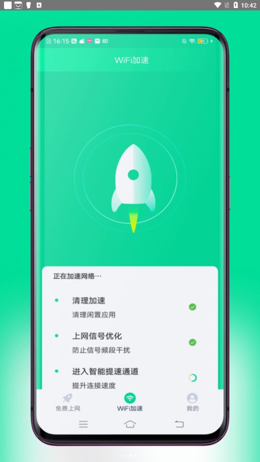 超连WiFi app图2