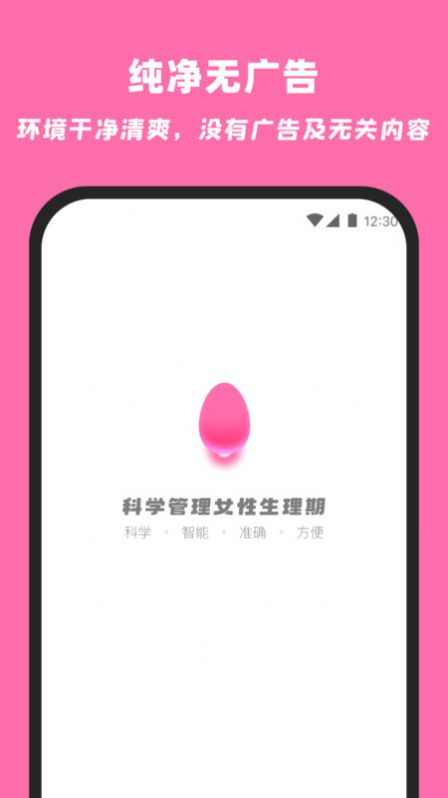 柚柚月经期姨妈助手app图1