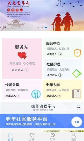 龙湖养老app图0