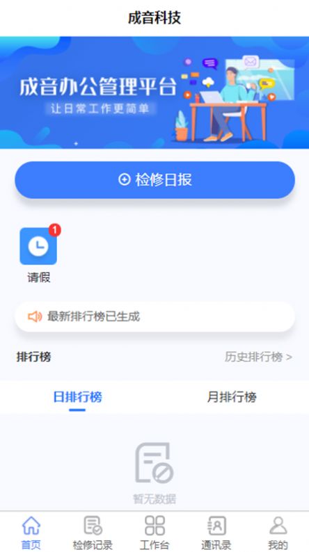 成音员工app图2