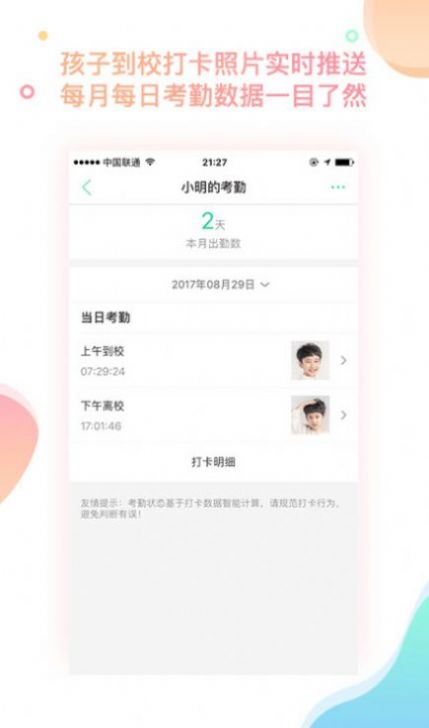 2022智慧树家长版app下载安装图片1