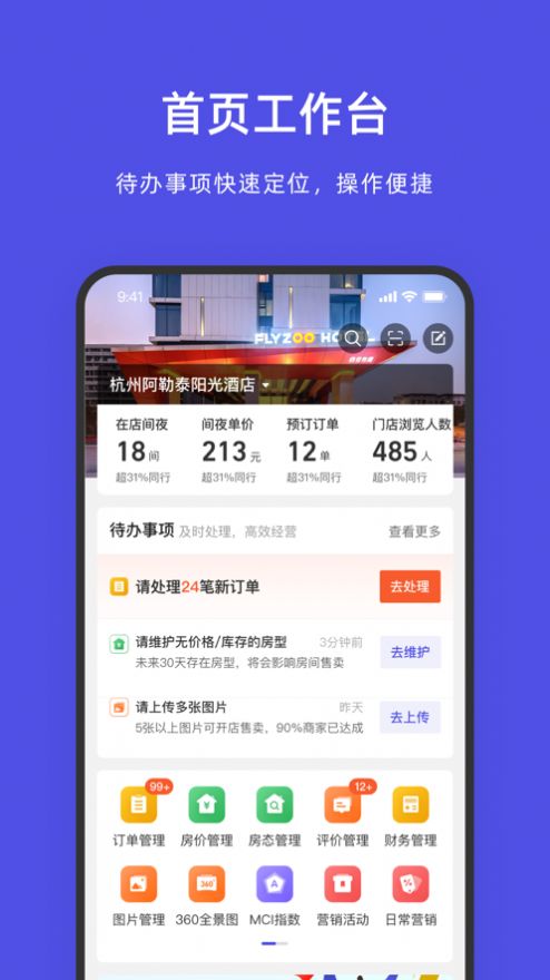 飞猪商家版app官方图2