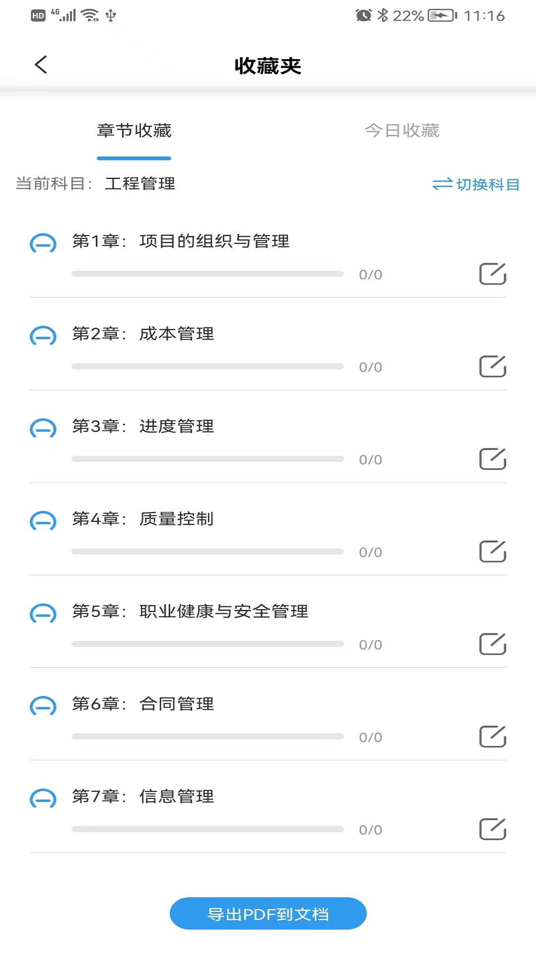 助无双建造师自考生学习app手机版图片1