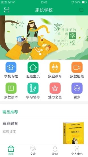 河南省网络家长学校app图0