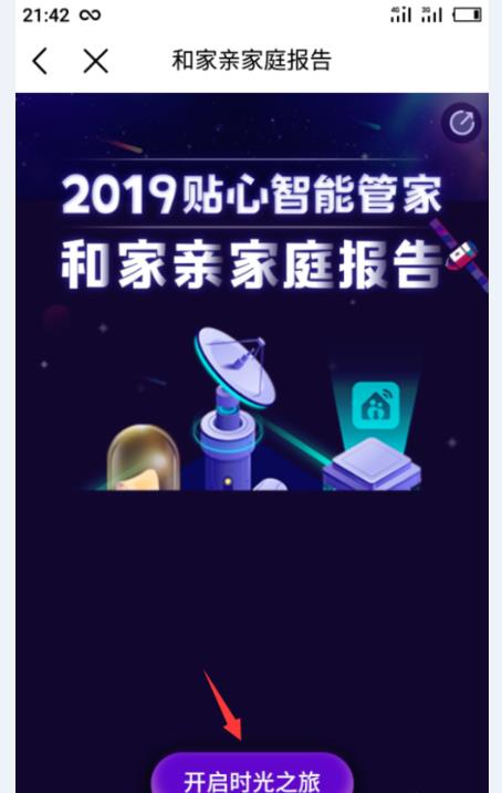 2019和家亲家庭报告官方查询图片1