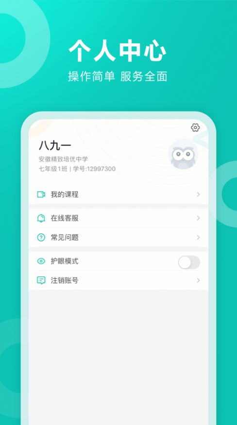 2024智学网学生端app最新版图0