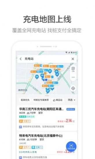 高德打车企业版app图1