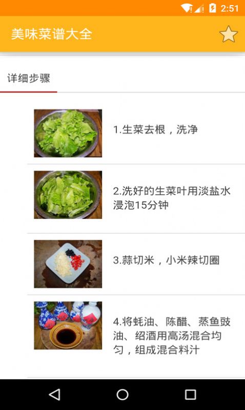 美味菜谱大全app图0