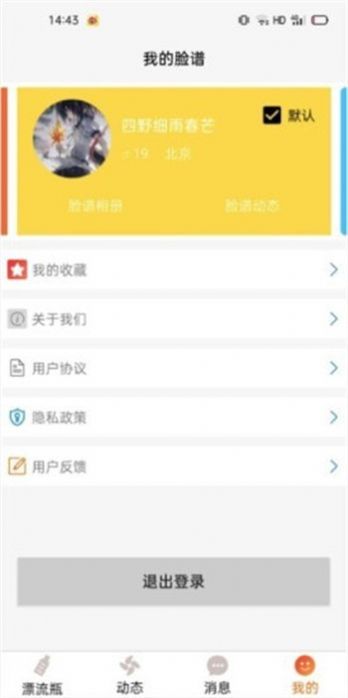 多面社交app图3