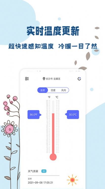 全能温度计app图0