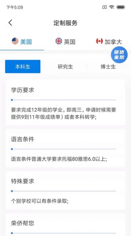 荣侨留学app官方版图片2