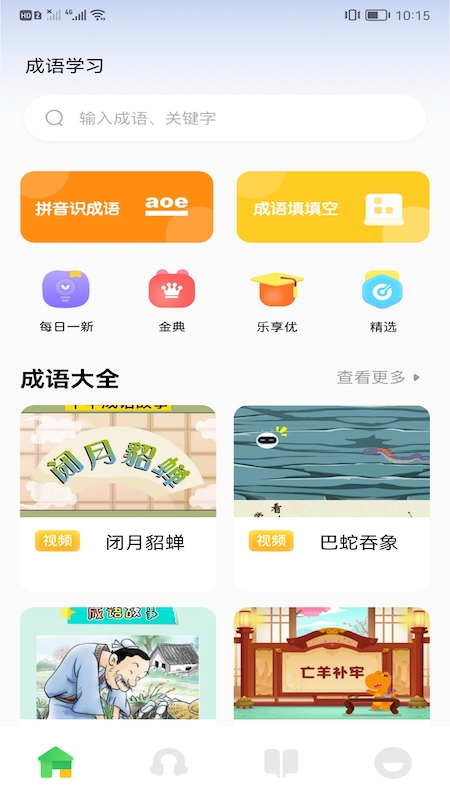 来玩点点消成语app手机版图片1