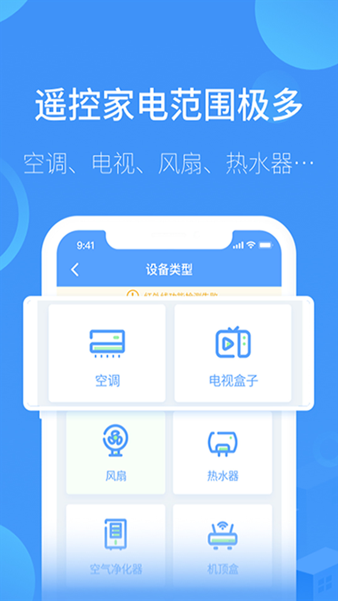 智能遥控器通用app图1