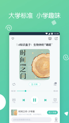 博雅小学堂校园版app图2