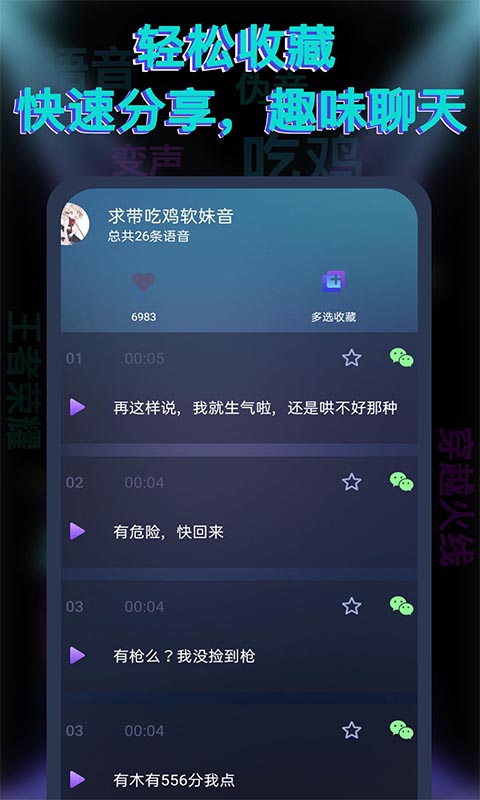 果果变声器app官方版图片1