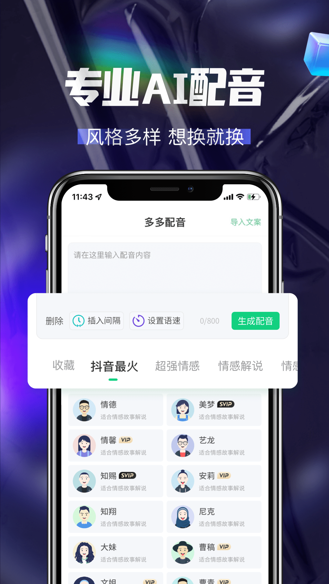 大有多多配音app最新版图片1