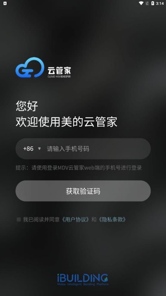 MDV云管家app图0