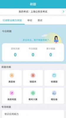 全能考试通app图2