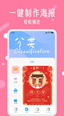 春节海报制作app图1