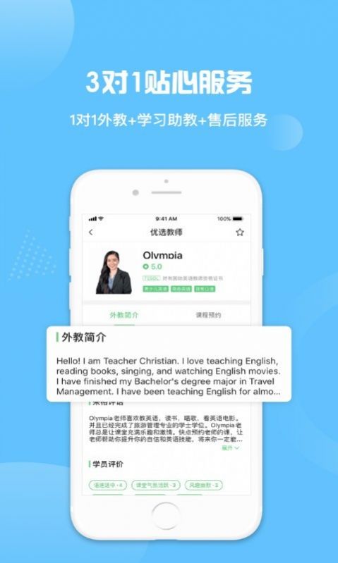 来格外教app图1