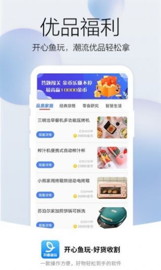 开心鱼玩app图0