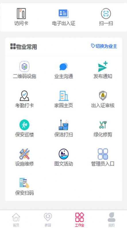 小码来访app安卓版图片1