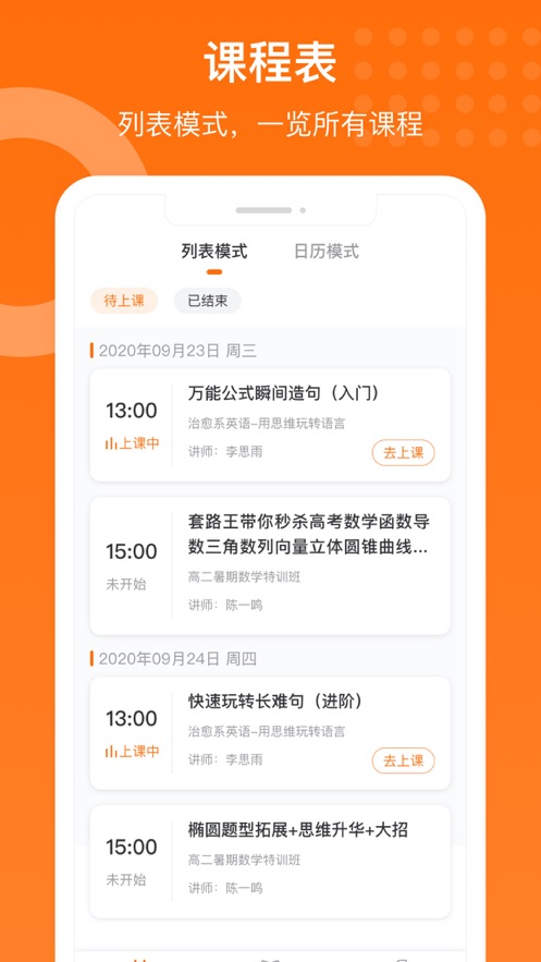 获得课堂app官方版图片1