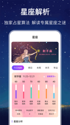 星座每日运势app图2