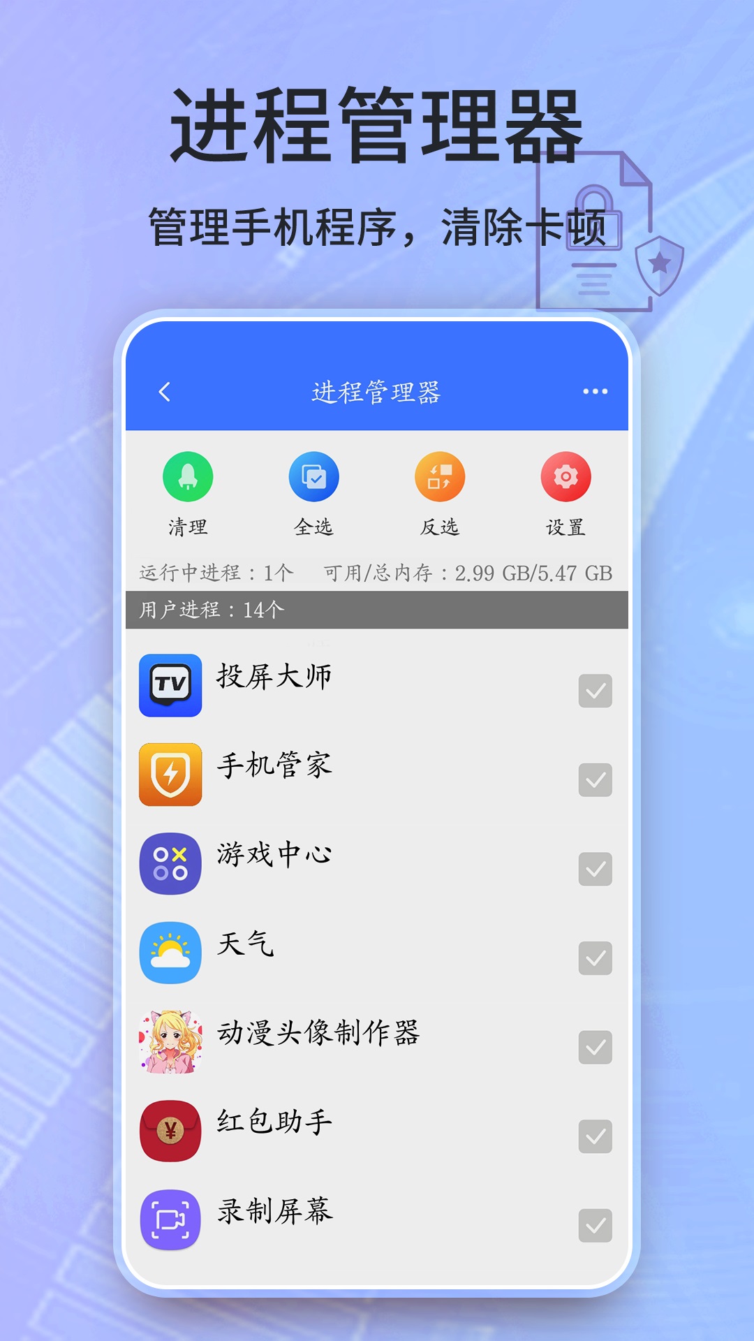 安全卫士清理大师最新版app图片3