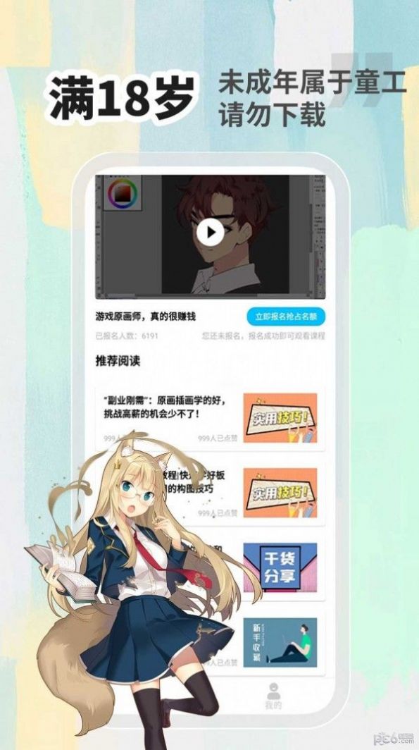 小白画漫画app图2