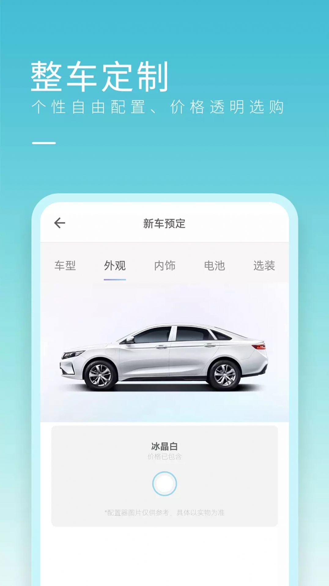 睿蓝汽车app官方手机版图片1