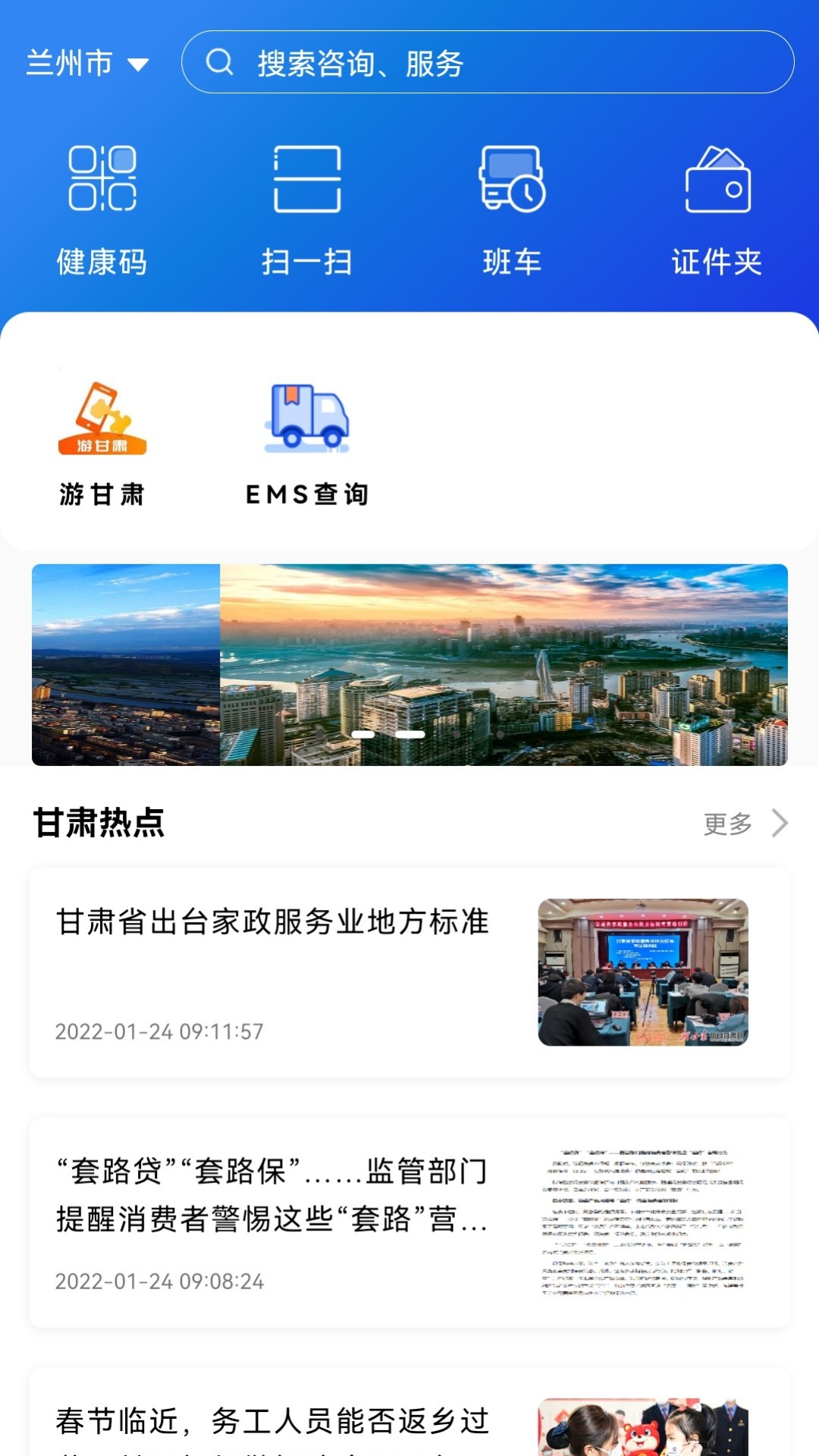 甘肃一码通app图1